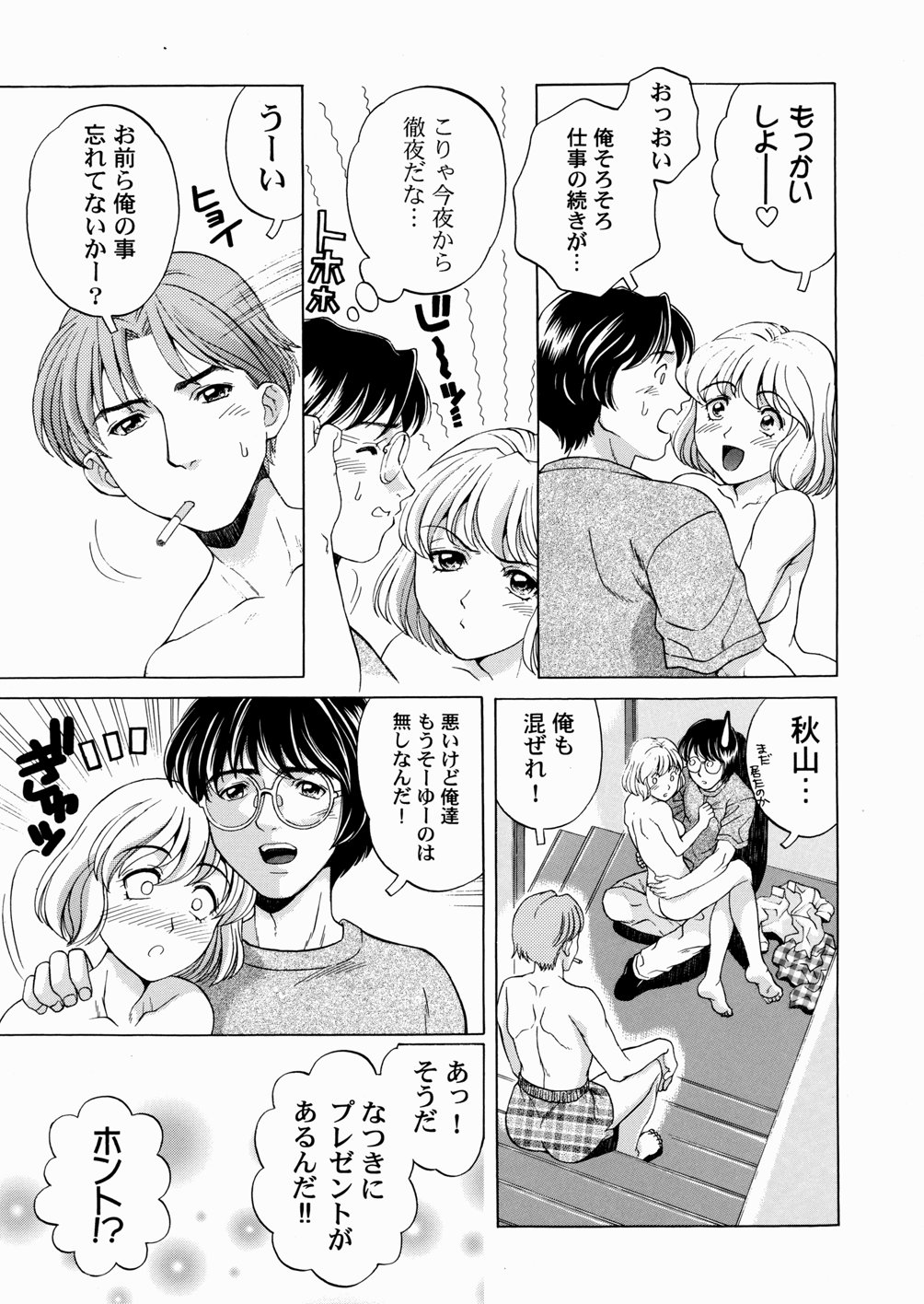 [Yoshino Koyuki] SECOND STAGE page 27 full
