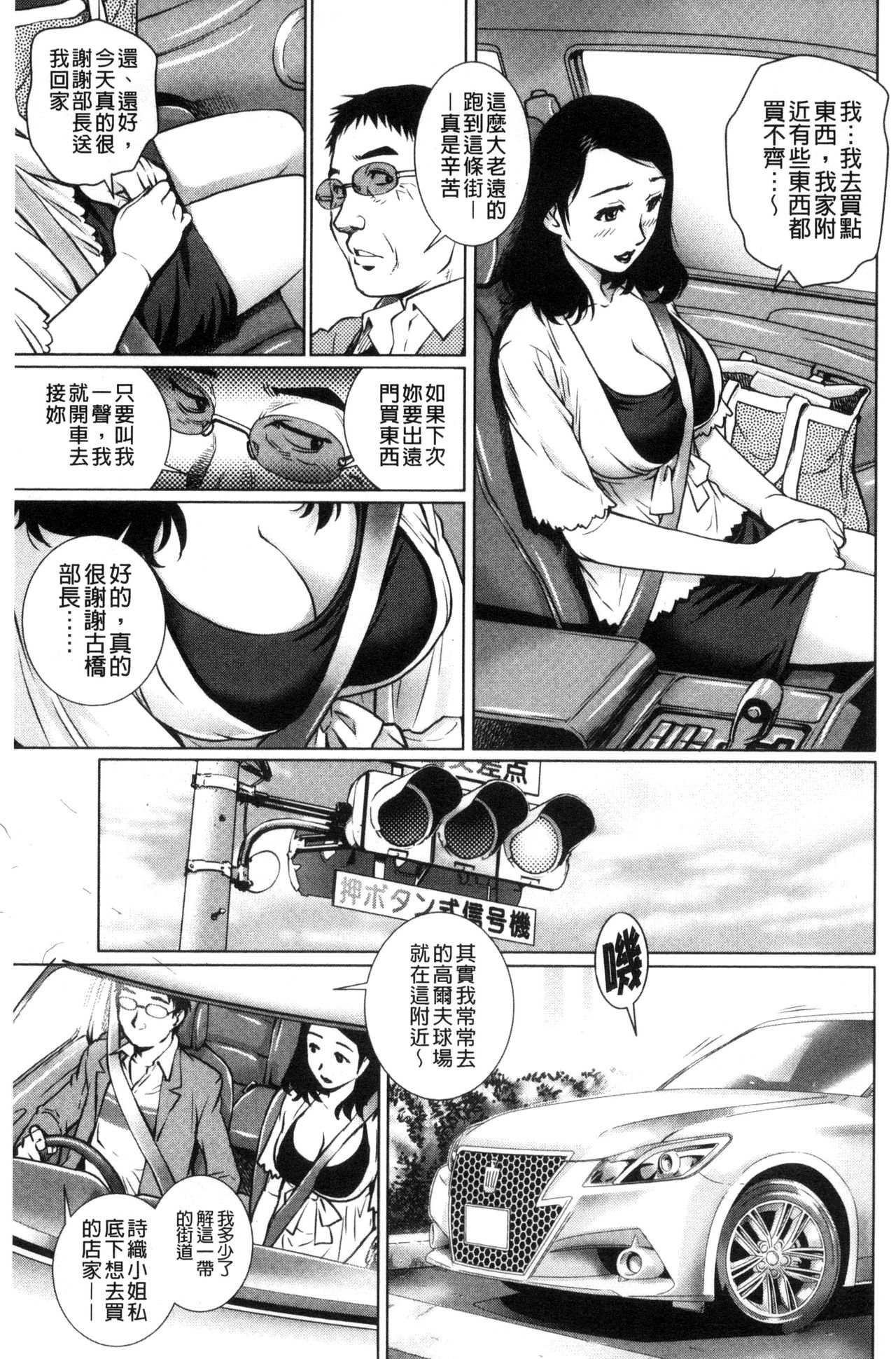 [Yanagawa Rio] Netorare Aigan Tsuma | 奪愛偷情愛玩妻 [Chinese] page 54 full