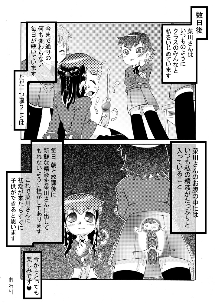 [Calpis Koubou] Zoku Futarori ~ Ijime Musume wo Seieki de Ijime Kaese ~ [Digital] page 22 full