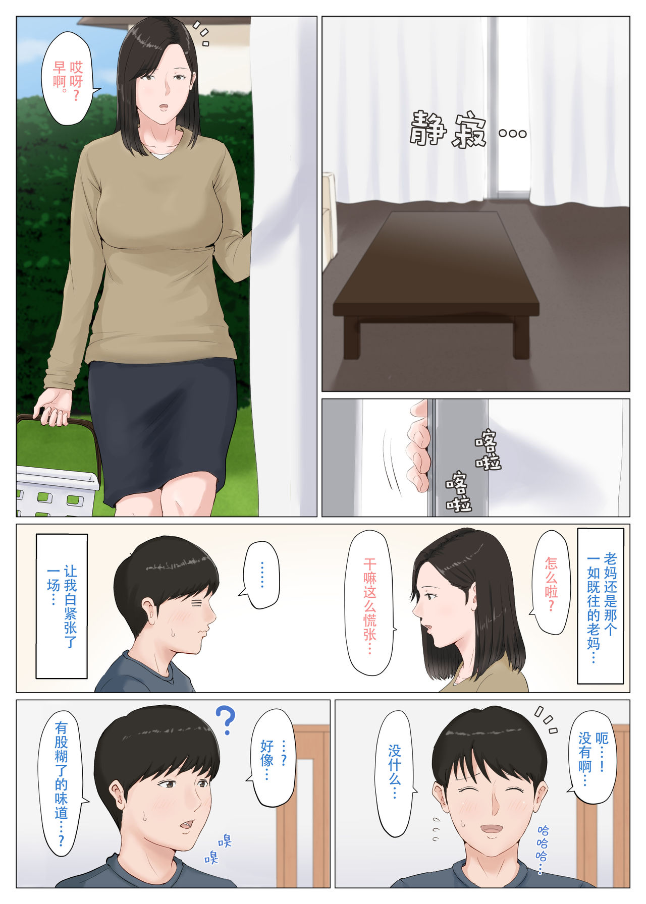 [Horsetail] Kaa-san Janakya Dame Nanda!! 6 ~Kanketsuhen Kouhen~ | 除了妈我谁也不想要!! 6 ~完结篇後下篇~ [Chinese] page 29 full