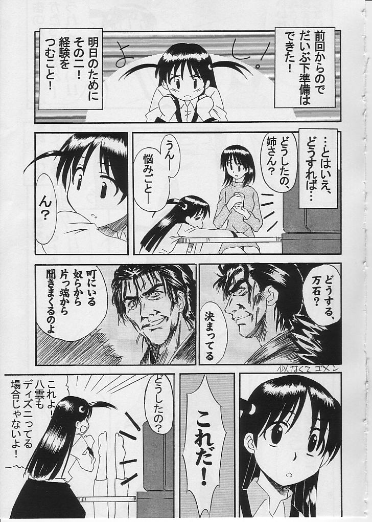 (CR33) [N's Radio Show (Ninkun)] School Rumble All Stars / Rumbling! Rumbling!! (School Rumble) page 12 full