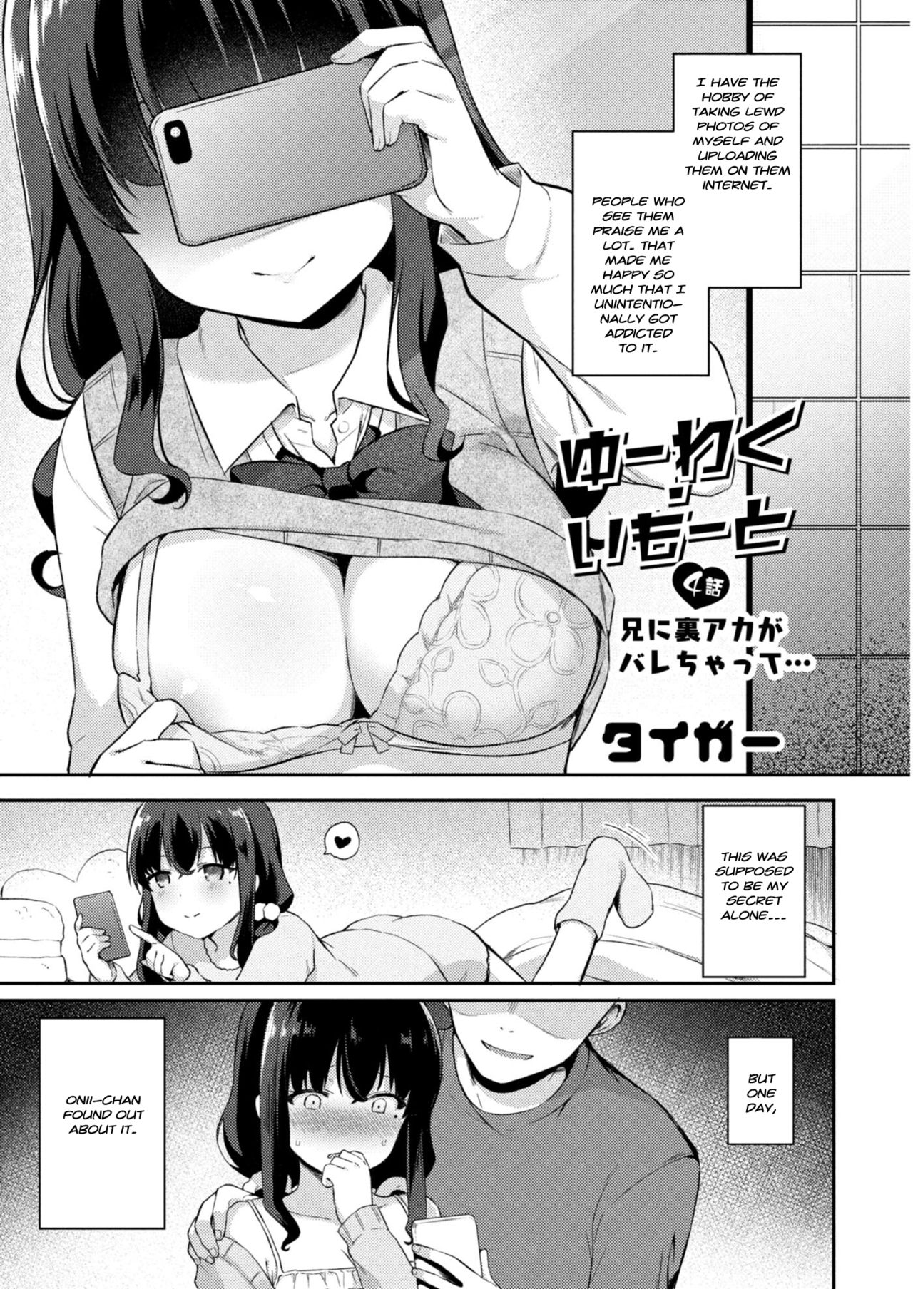 [Tiger] Yuuwaku・Imouto #4 Ani ni Uraaka ga Barechatt...  | Little Sister Temptation #4 My Older Brother Found Out About my Secret Acc... (COMIC Reboot Vol. 11) [English] [Digital] page 1 full