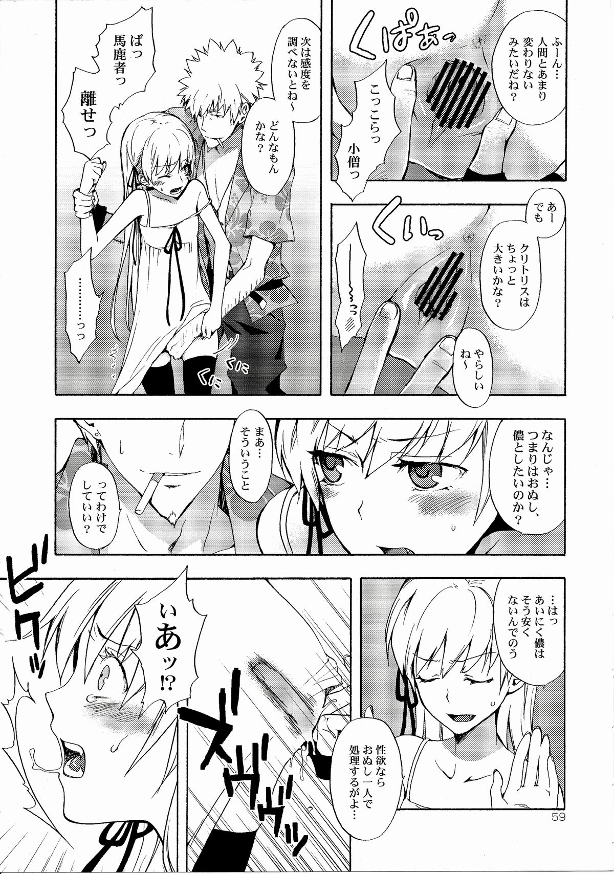 (C82) [Aa Aishiteru (Taishow Tanaka)] Oshino-san-chi no Shinobu-chan. Soushuuhen (Bakemonogatari) page 62 full