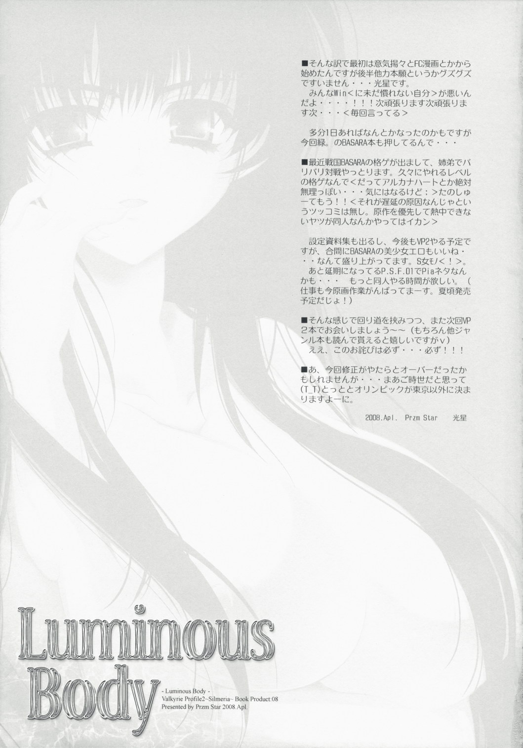 (COMIC1☆2) [Przm Star (Kamishiro Midorimaru, Quan Xing)] Luminous Body (Valkyrie Profile 2: Silmeria) page 29 full