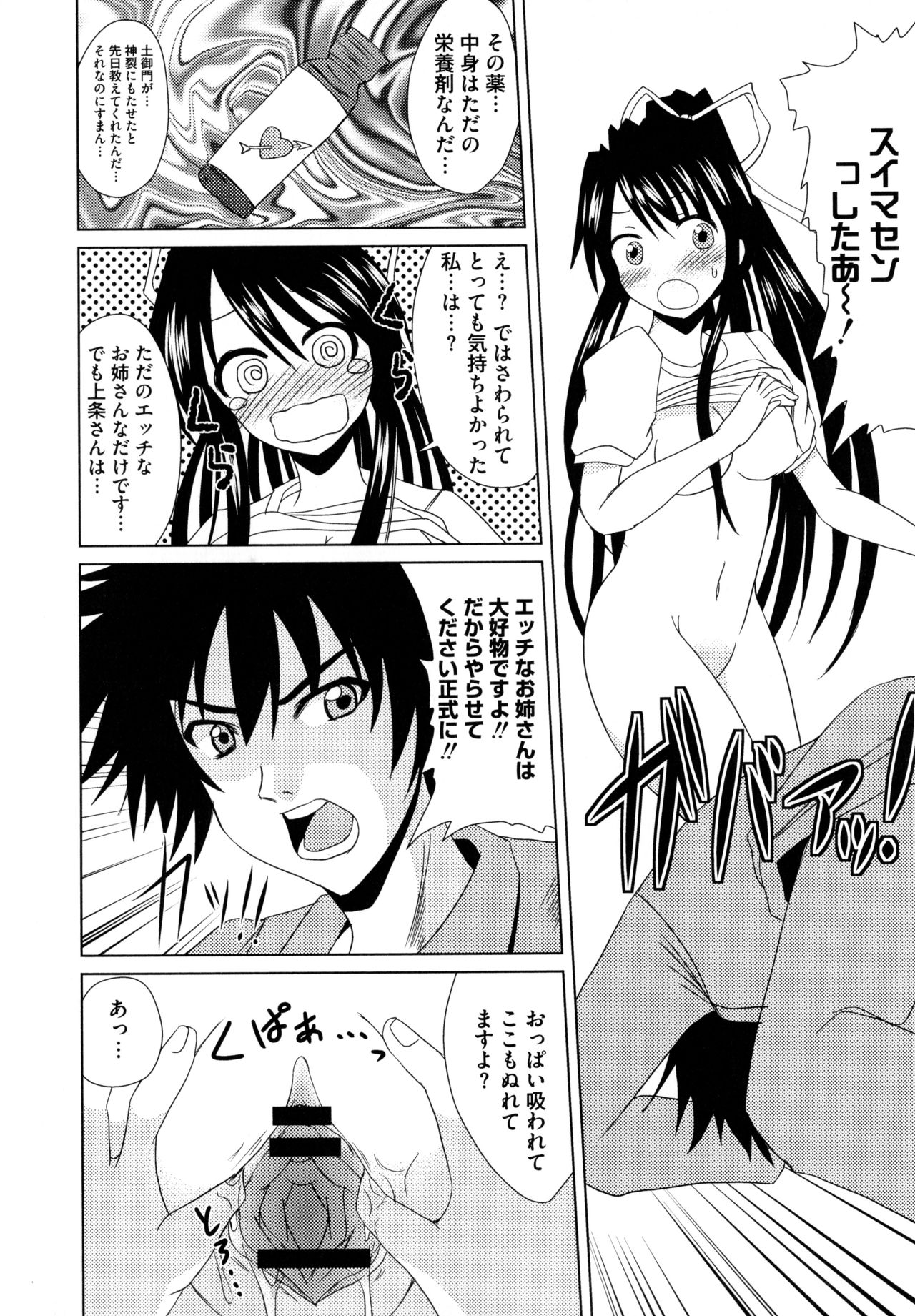 [Anthology] Toaru Muhou na Sexual Addict (Toaru Kagaku no Railgun) page 122 full