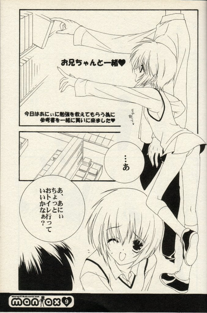 (CR30) [Shounen x Shoujo (Kisaragi Mizu)] maniax (Sister Princess) page 8 full