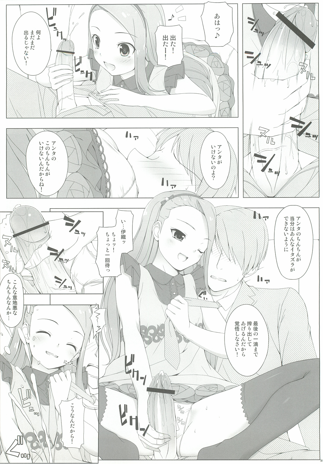 (C82) [DOUWA-KENSETSU (Nomura Teruya)] BAD COMMUNICATION? 14 (THE IDOLM@STER) page 19 full