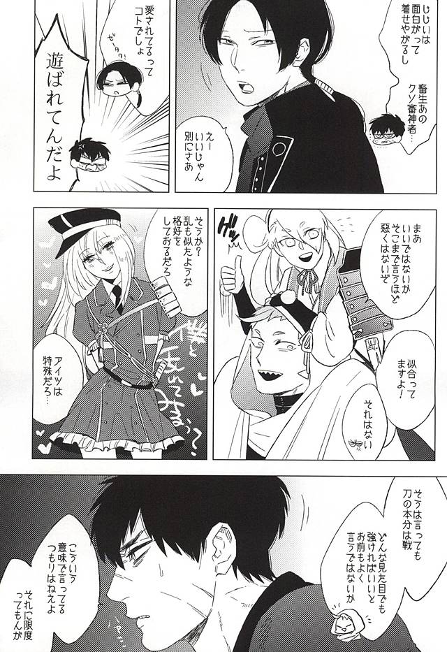 (Senka no Toki Zan) [Ingaouhou Dai Shutsujin, MORBID+LOVERS (Show)] Sailor Fuku to Doutanuki (Touken Ranbu) page 5 full