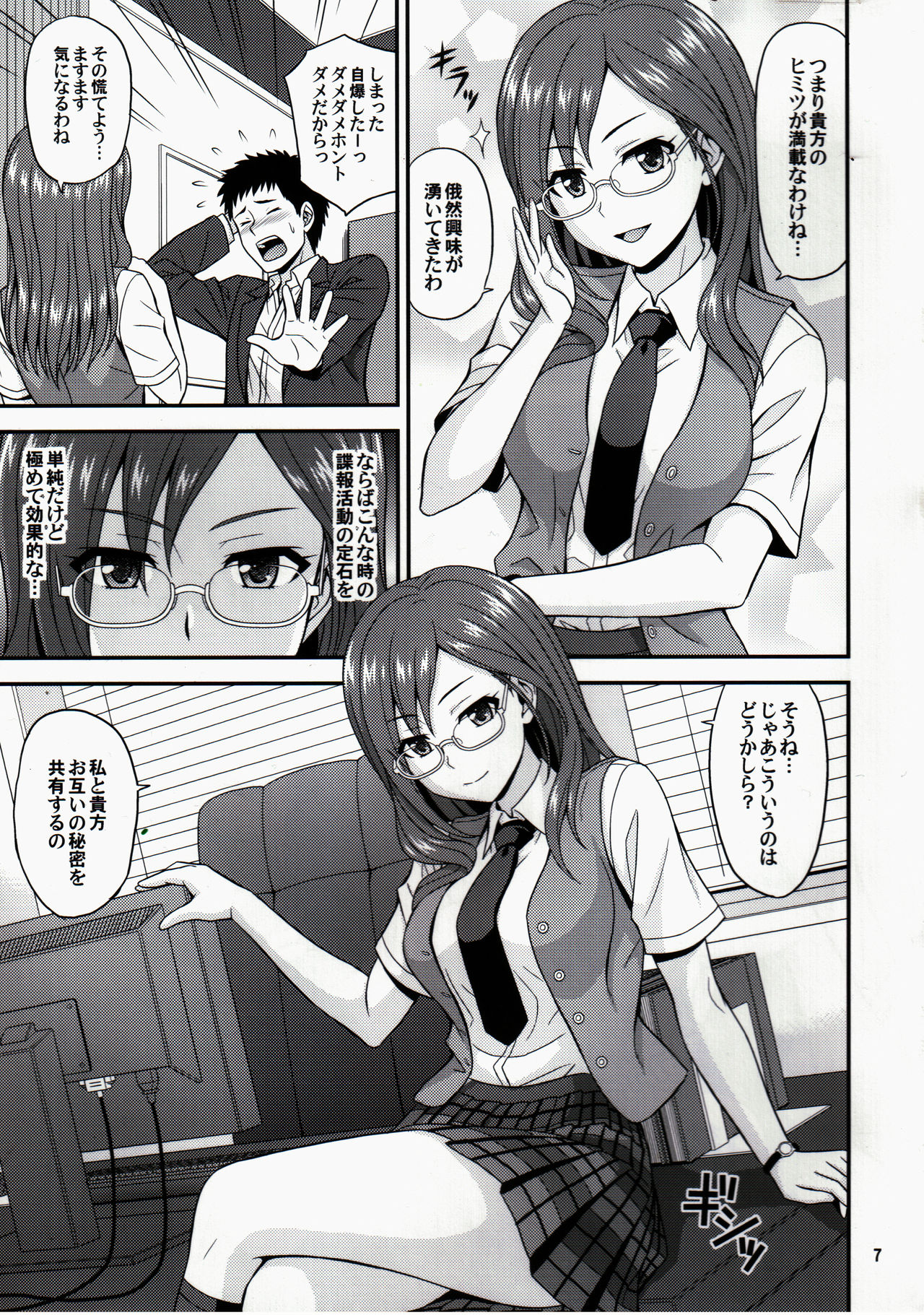 (C90) [Junpuumanpandou (Hida Tatsuo)] SECRET EYE (THE IDOLM@STER CINDERELLA GIRLS) page 6 full