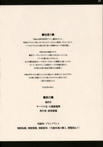 [Shichiyou Souryuujun (Soushin Souma)] Oreteki 8 (ToHeart 2) - page 29