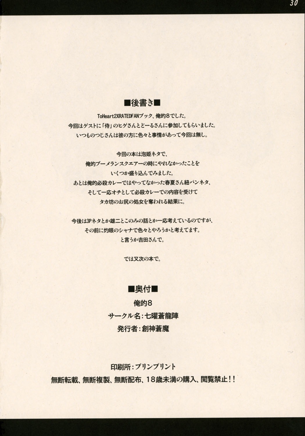 [Shichiyou Souryuujun (Soushin Souma)] Oreteki 8 (ToHeart 2) page 29 full