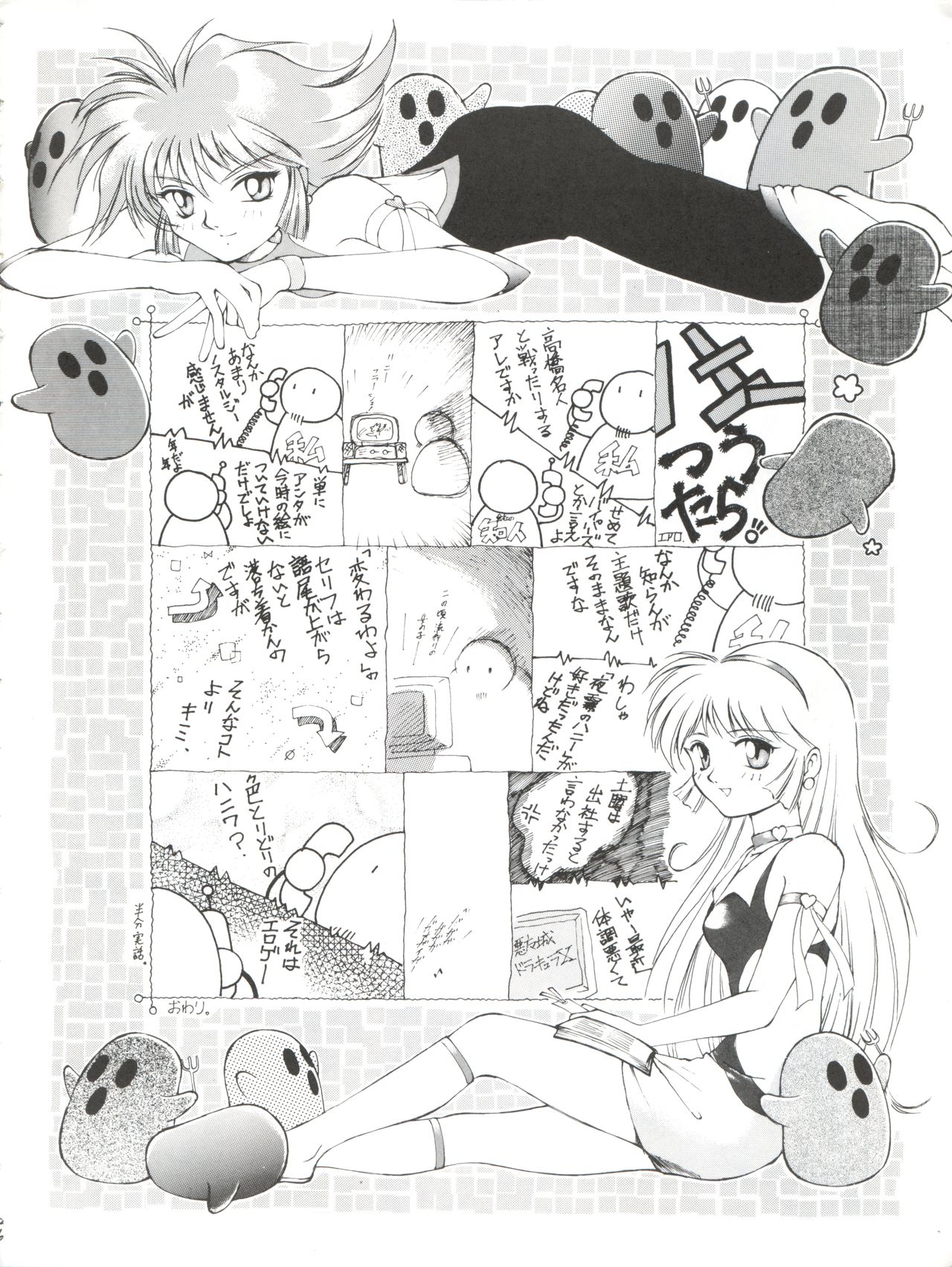 [TRAP (Urano Mami)] Honey Flash Seven (Cutey Honey F) page 26 full