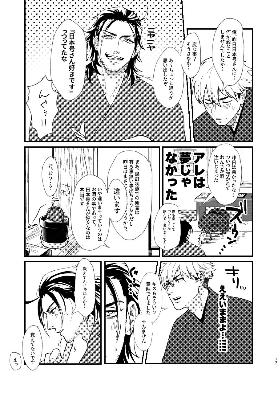 [Hanamushiro (Yuuki)] Nihongou-san to Saniwa no Hanashi (Touken Ranbu) [Digital] page 18 full