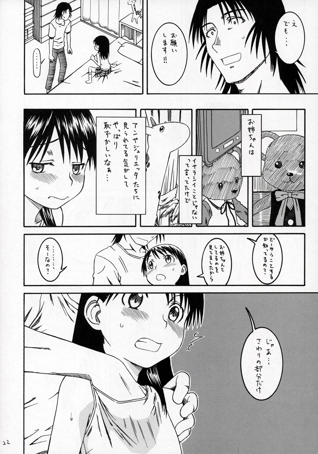 (SC28) [HOUSE OF KARSEA (Fuyukawa Motoi)] PRETTY NEIGHBOR&! VOL.4 (Yotsuba&!) page 23 full