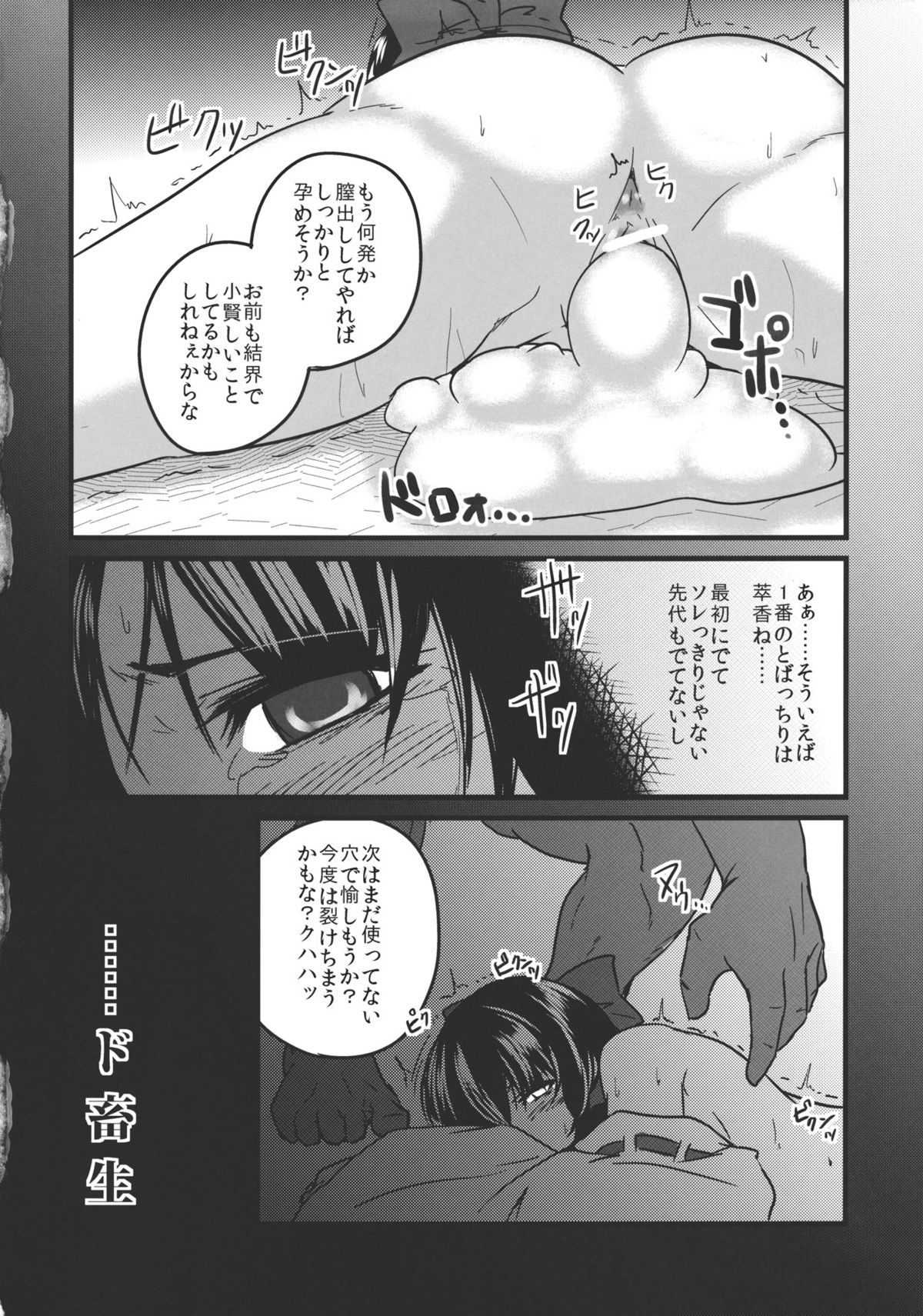 (C81) [MMT!! (K2isu)] Konna Koto Bakari Kangaeteimasu. 2 (Touhou Project) page 28 full