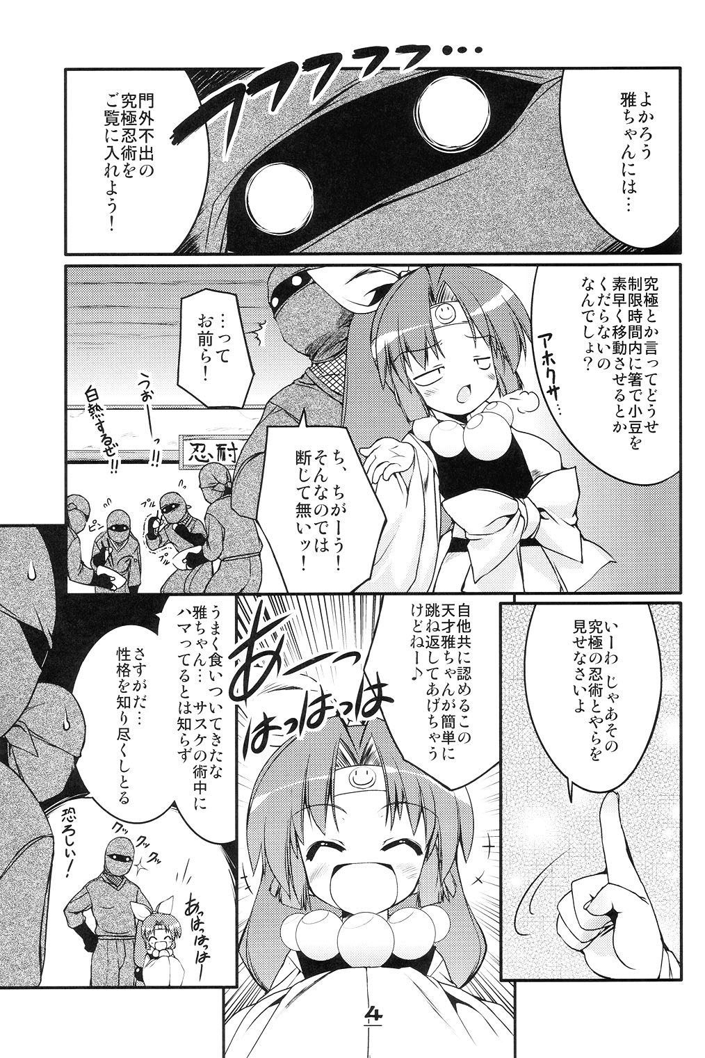 (C67) [Uropyon (Urotan)] Momoiro Ninpou Hidensho (2x2 Shinobuden) page 4 full