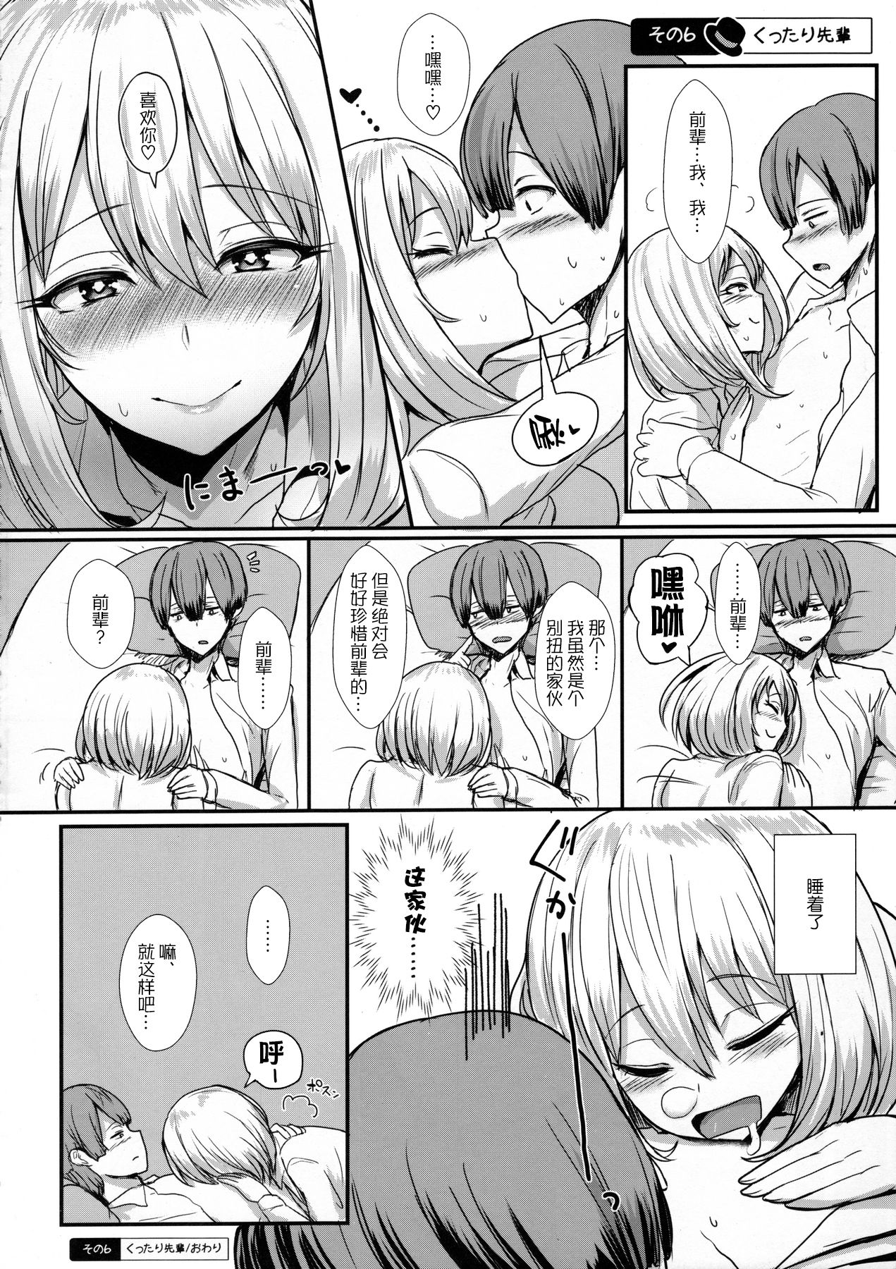 (C90) [NOSEBLEED (Miyamoto Issa)] Himegoto Senpai (Tejina Senpai) [Chinese] [丧尸汉化] page 20 full