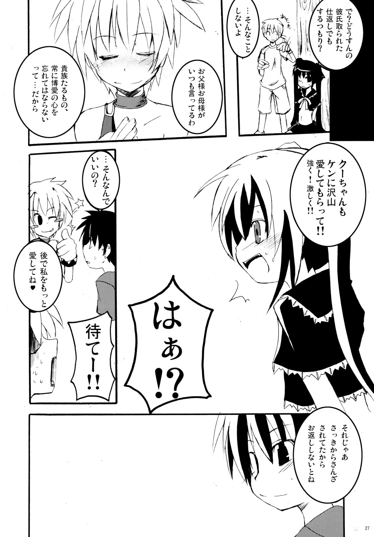 (CR37) [MASULAO MAXIMUM (Kazekawa Nagi)] Panya!! 2 (Sukatto Golf Pangya) page 26 full