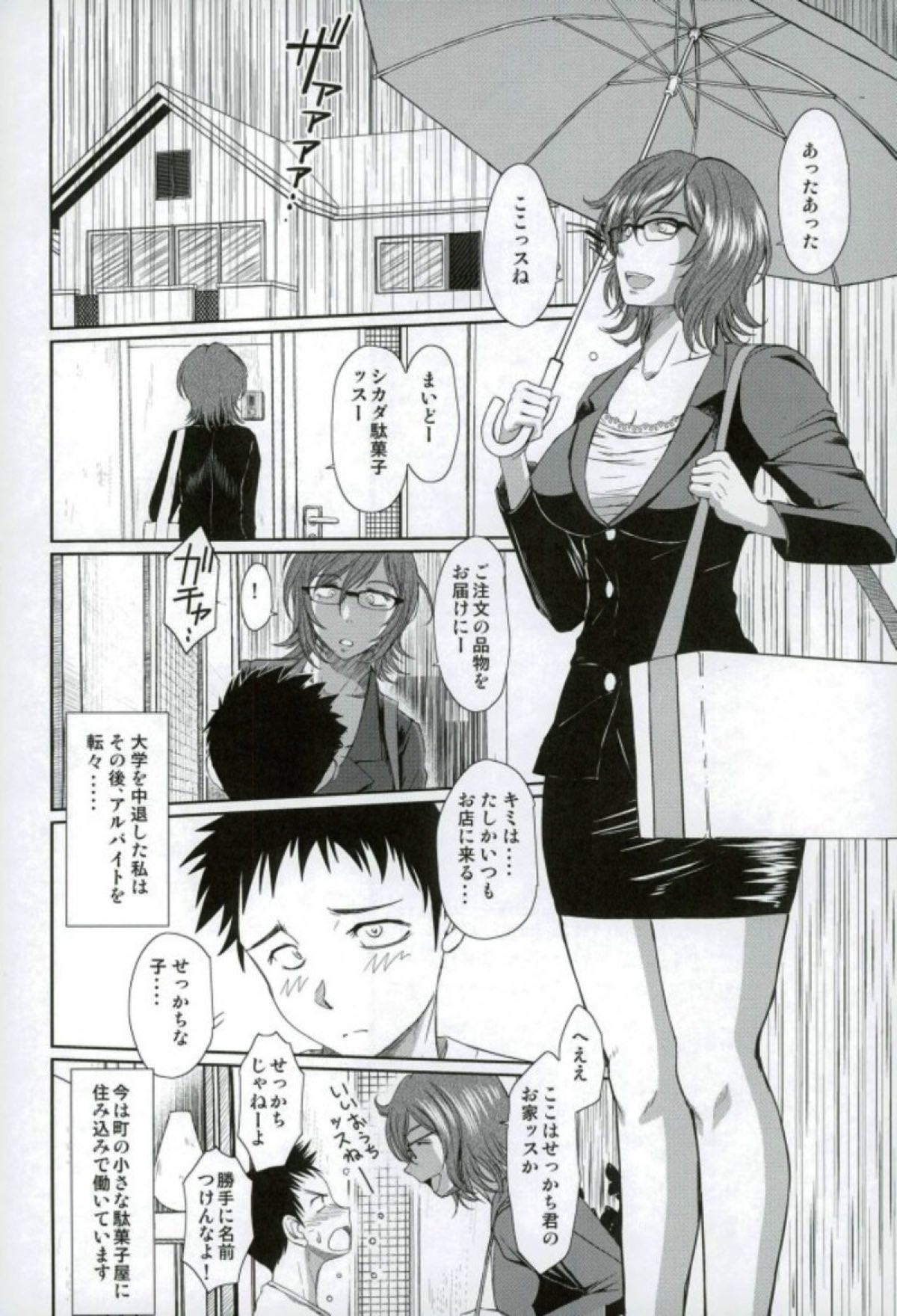 (C93) [CIRCLE OUTERWORLD (Chiba Shuusaku)] Dagashiya no Onna (Dagashi Kashi) page 2 full