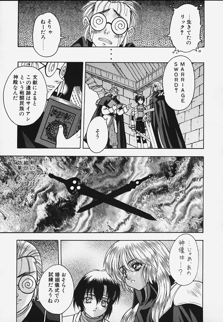 [Fuji Sangou Koubou (Fuji Sangou)] G.G.F (Record of Lodoss War) page 48 full