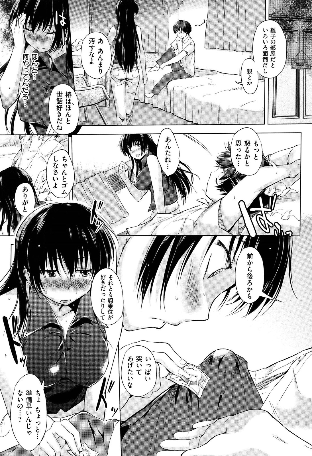 [Misagi Nagomu] Hatsukoi Swap page 60 full