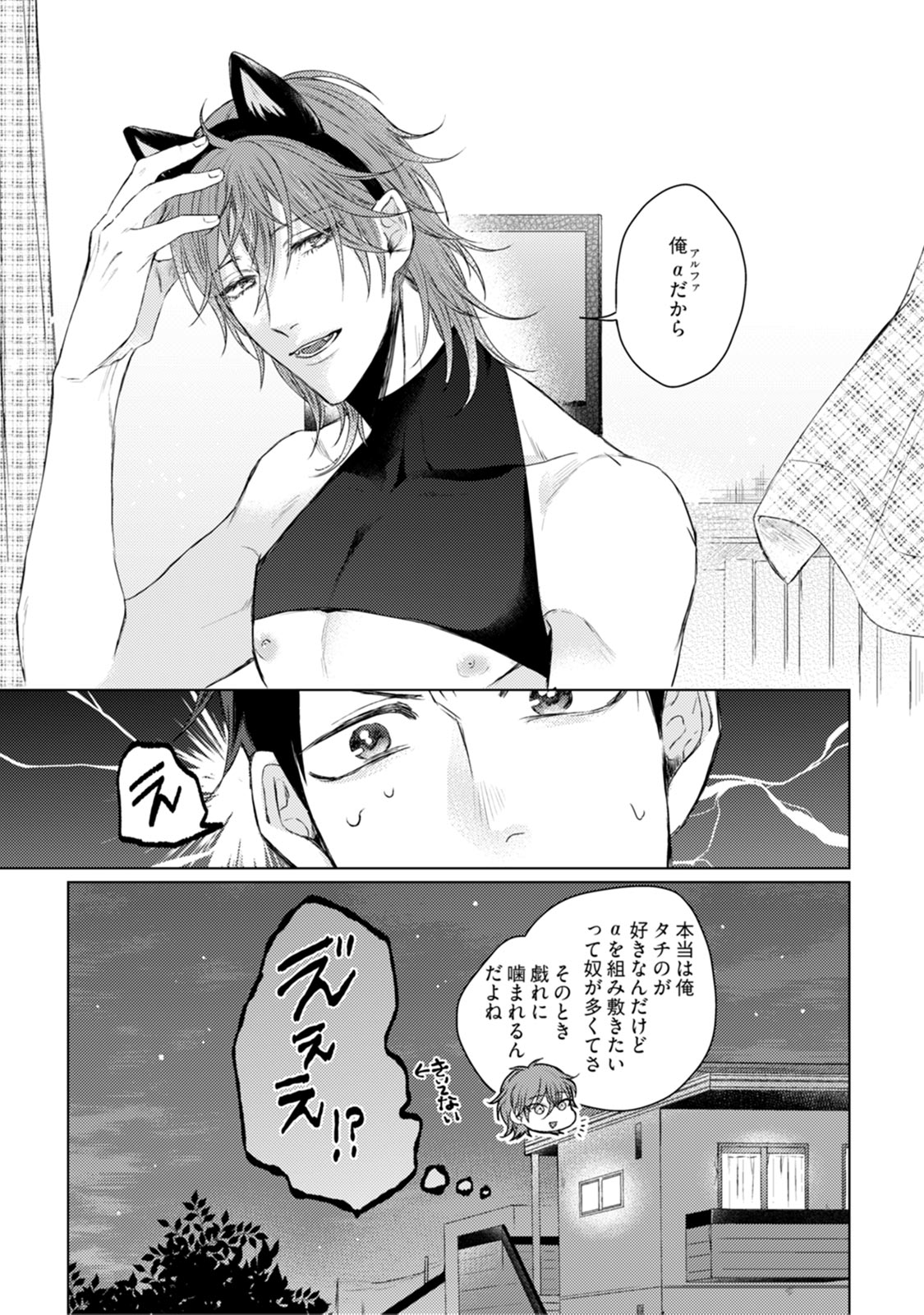 [Hareya Umako] Nyaa to Nakukara Aishiteyo page 46 full