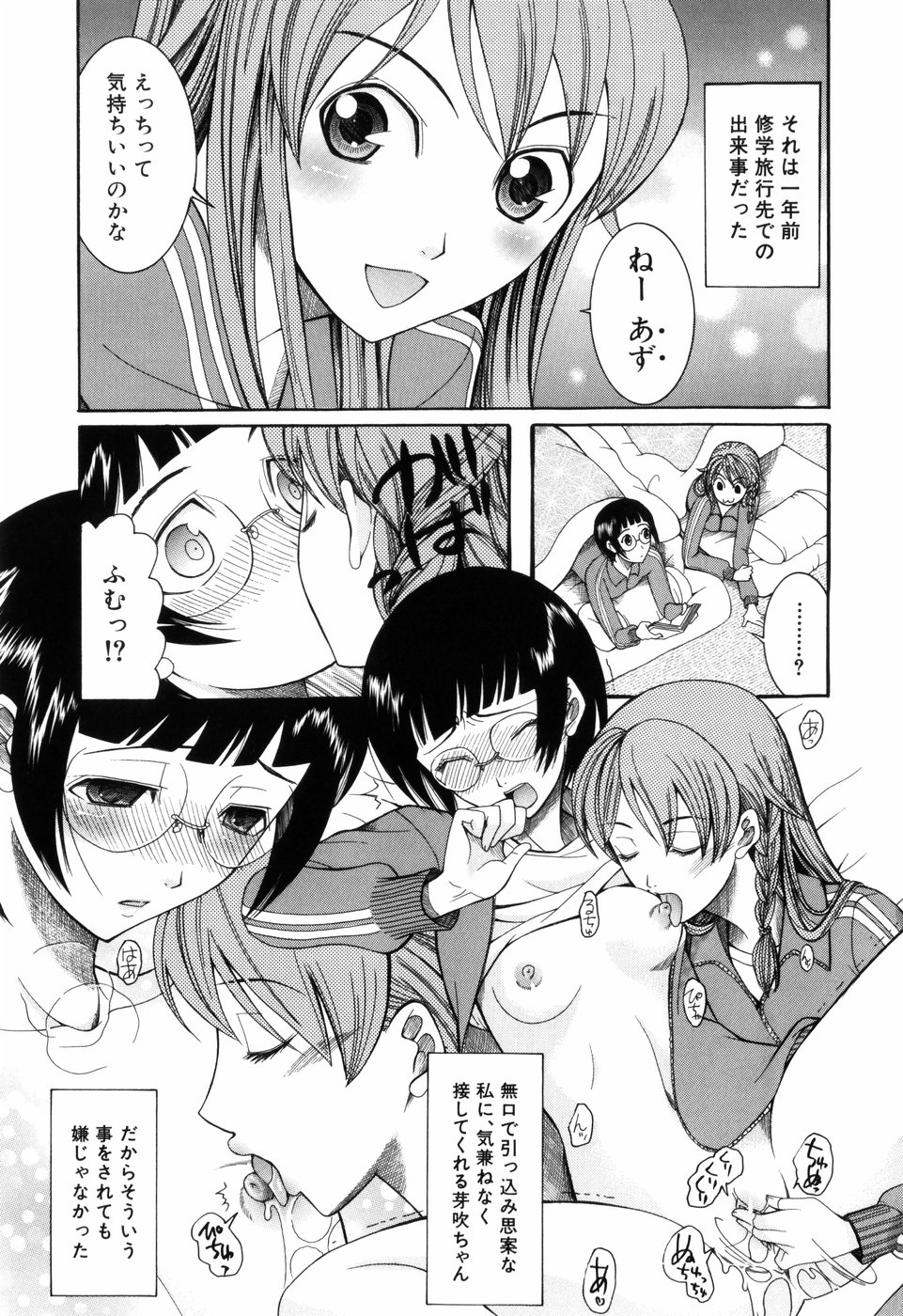 [Saki Urara] Mitsu Matsuri page 63 full