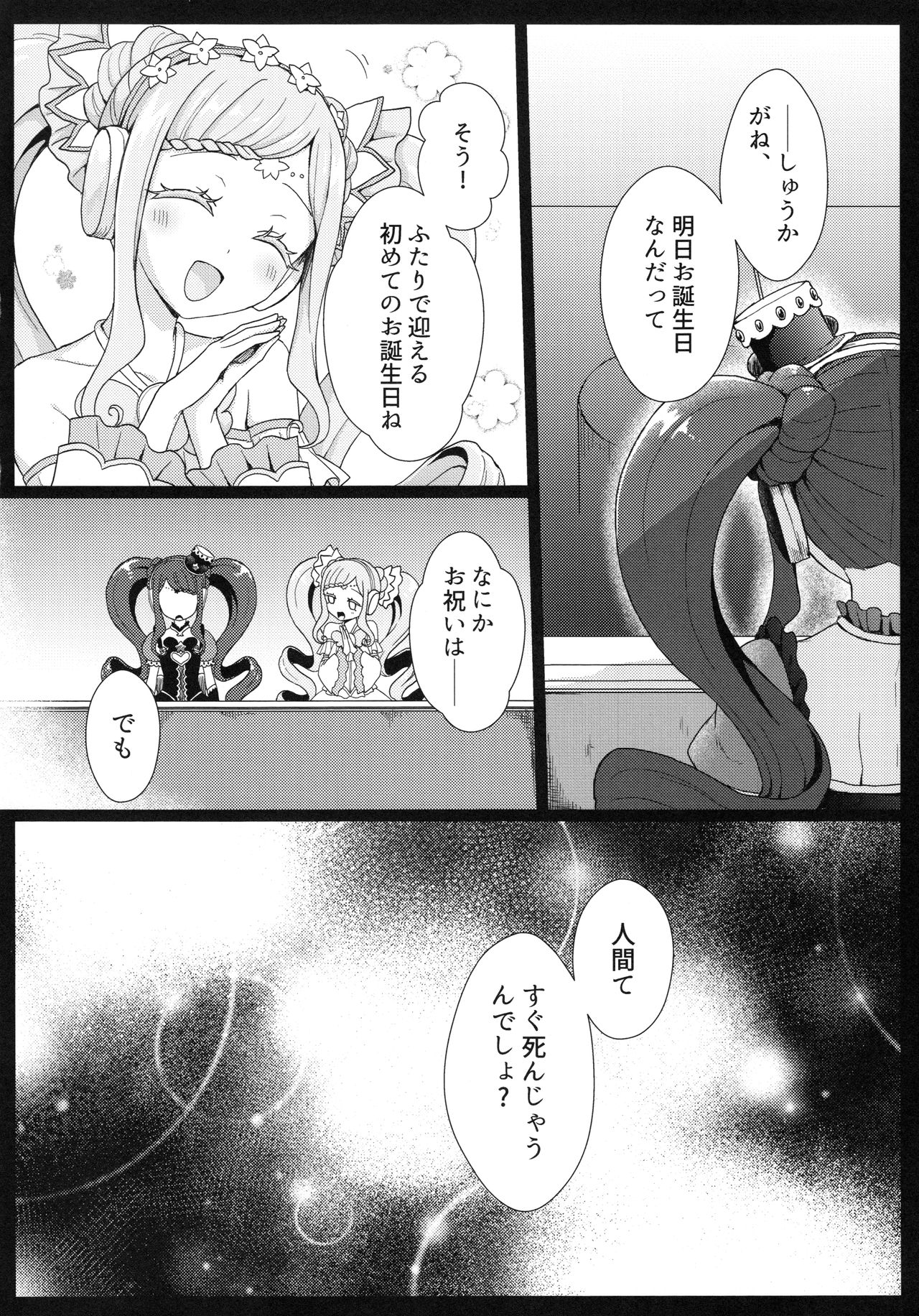 (Prism Jump 22) [Roentgen (Iori)] evanescent (PriPara) page 4 full