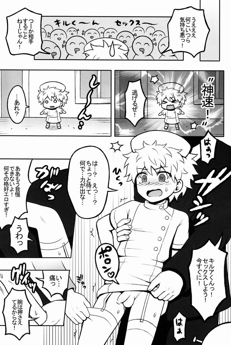 (COMIC1☆6) [Shounen Byoukan (Kanno Izuka)] Ore no Imouto ga Konna ni ●● na Wake ga Nai 2 (Hunter x Hunter) page 18 full