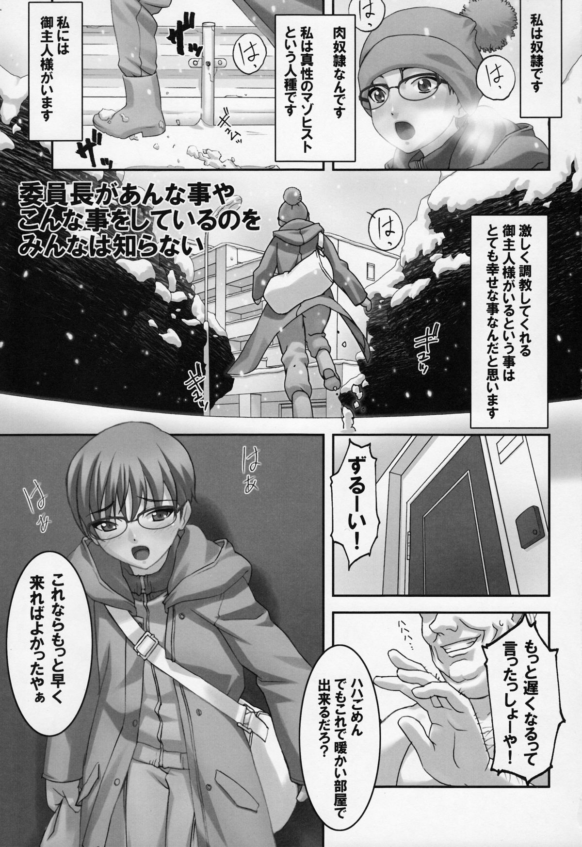 (C77) [Tairikukan Dandoudan Dan (Sakura Romako)] Iinchou ga Anna Koto ya Konna Koto o Shite Iru no o Minna wa Shiranai page 4 full