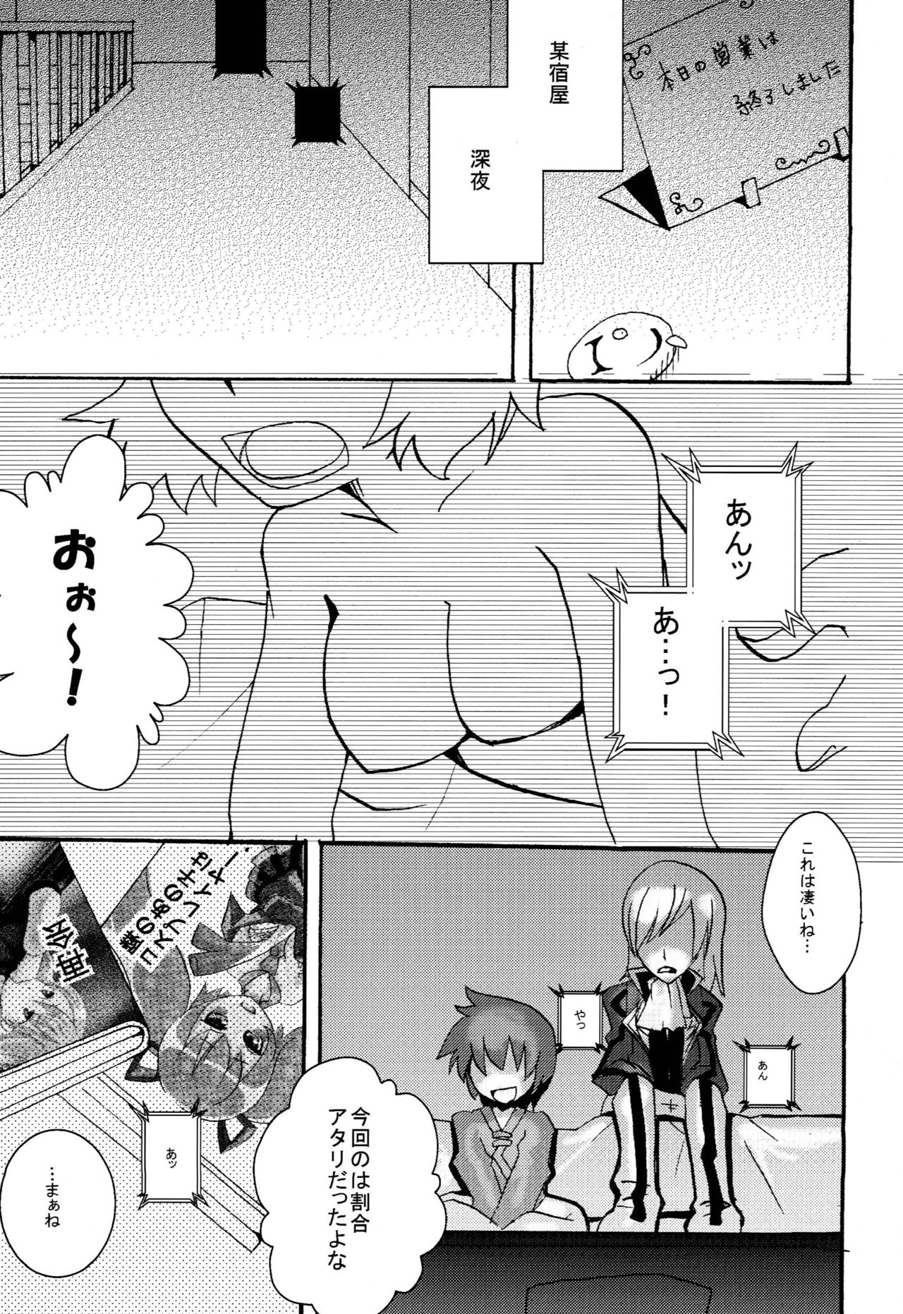 (C80) [Touri (Sano Akira)] STAND UP ↑ (Tales of Graces) page 4 full