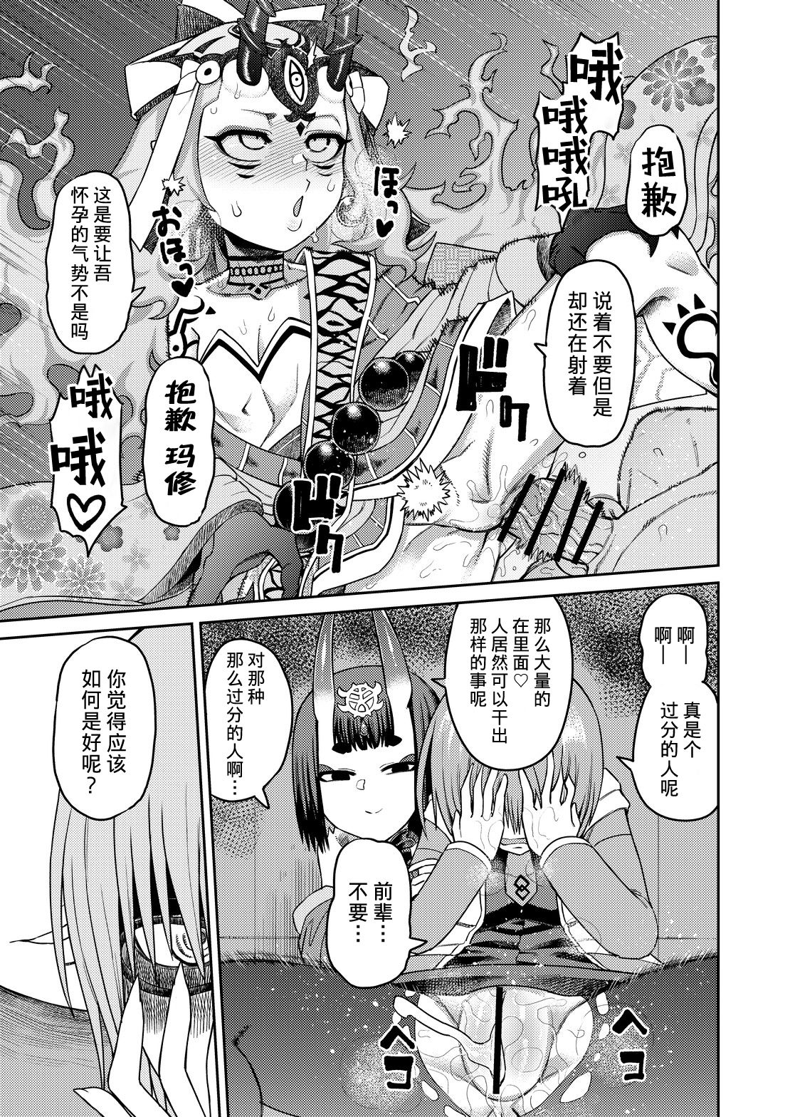 [Sakeitiba (Samon Shiu)] Oni ni Makeru Kouhai o Uragiru (Fate/Grand Order) [Chinese] [不咕鸟汉化组] page 49 full