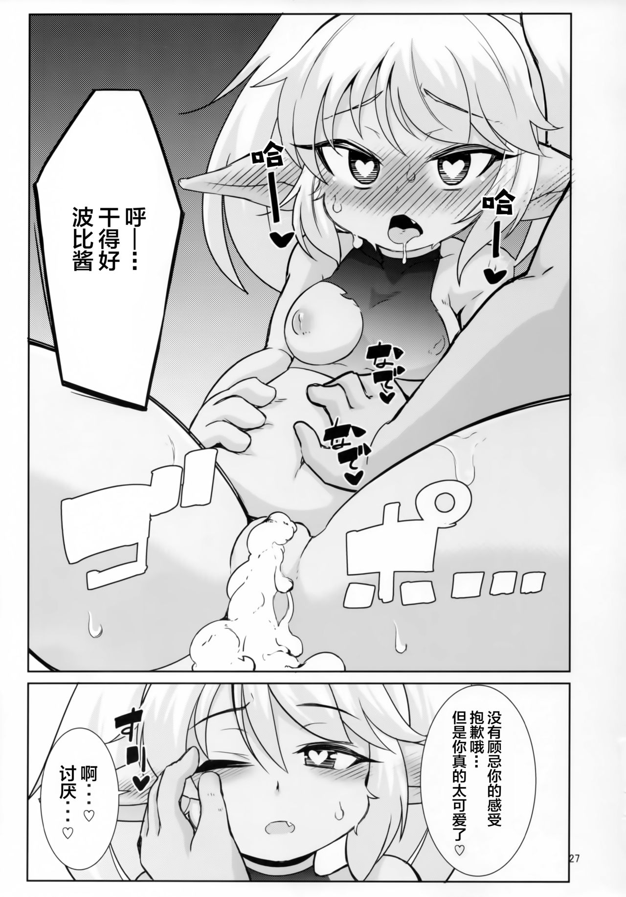 (C95) [Hanjuku Kinokotei (Kinoko Dake)] Dosukebe Yodle focus on Poppy! (League of Legends) [Chinese] [悬赏大厅x新桥月白日语社汉化] page 27 full