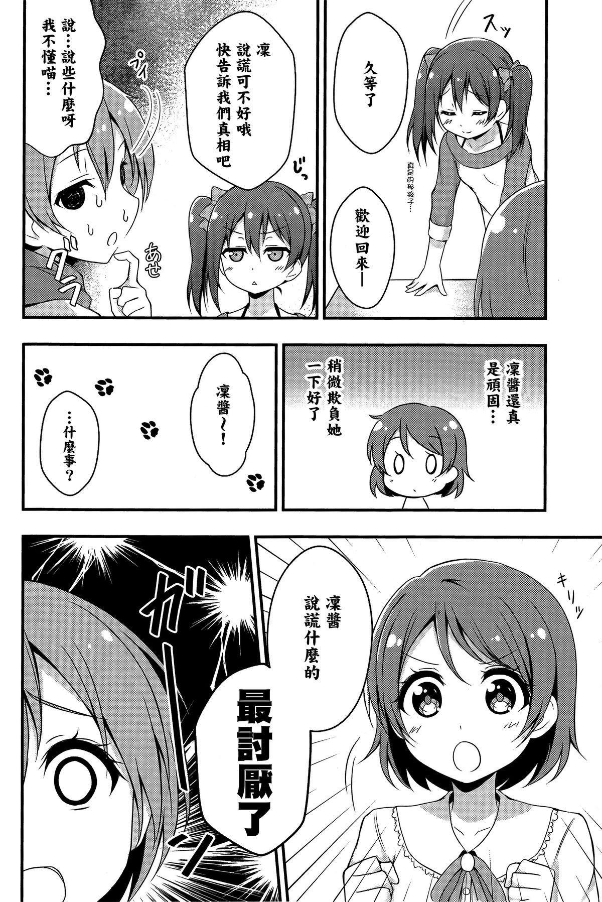 (C87) [refresh☆star (harunabe)] Rin wa Sonna Pantsu Hakanai Nya!! (Love Live!) [Chinese] [光年漢化組] page 12 full