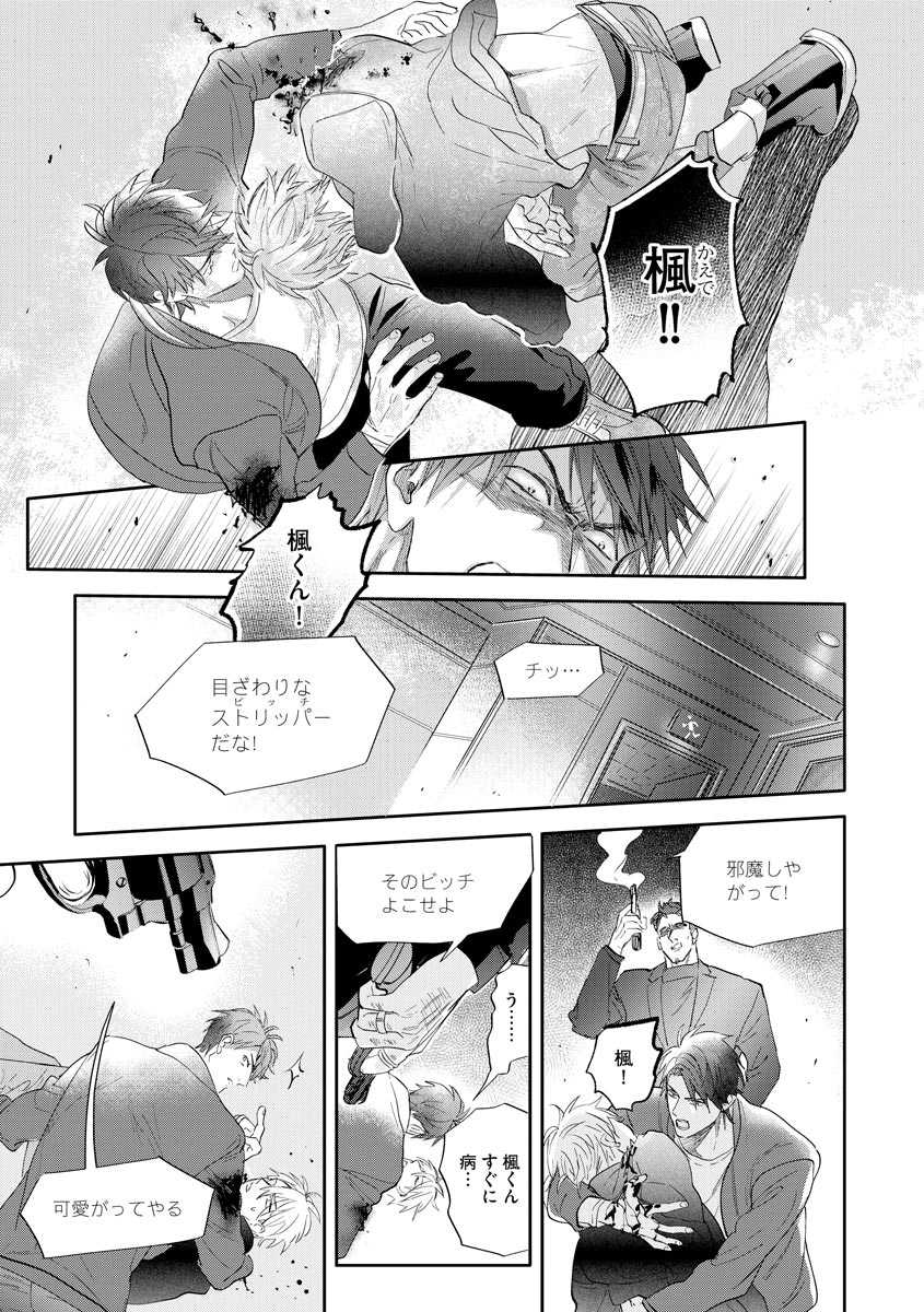 [Nagi Wataru] Burlesque Night [Digital] page 50 full