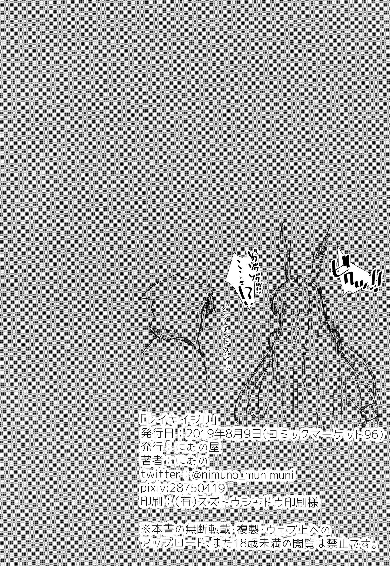 (C96) [Nimunoya (Nimuno)] Reiki Ijiri (Fate/Grand Order) [Chinese] [黎欧×新桥月白日语社] page 25 full