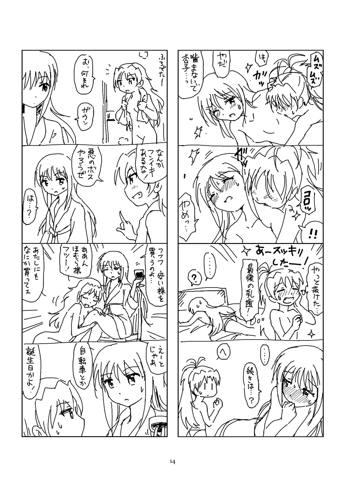 [BOMA! -Born to be Mild- (Bomaan)] Hanra HomuAn 4-koma no Hon (Puella Magi Madoka Magica) [Digital] page 13 full