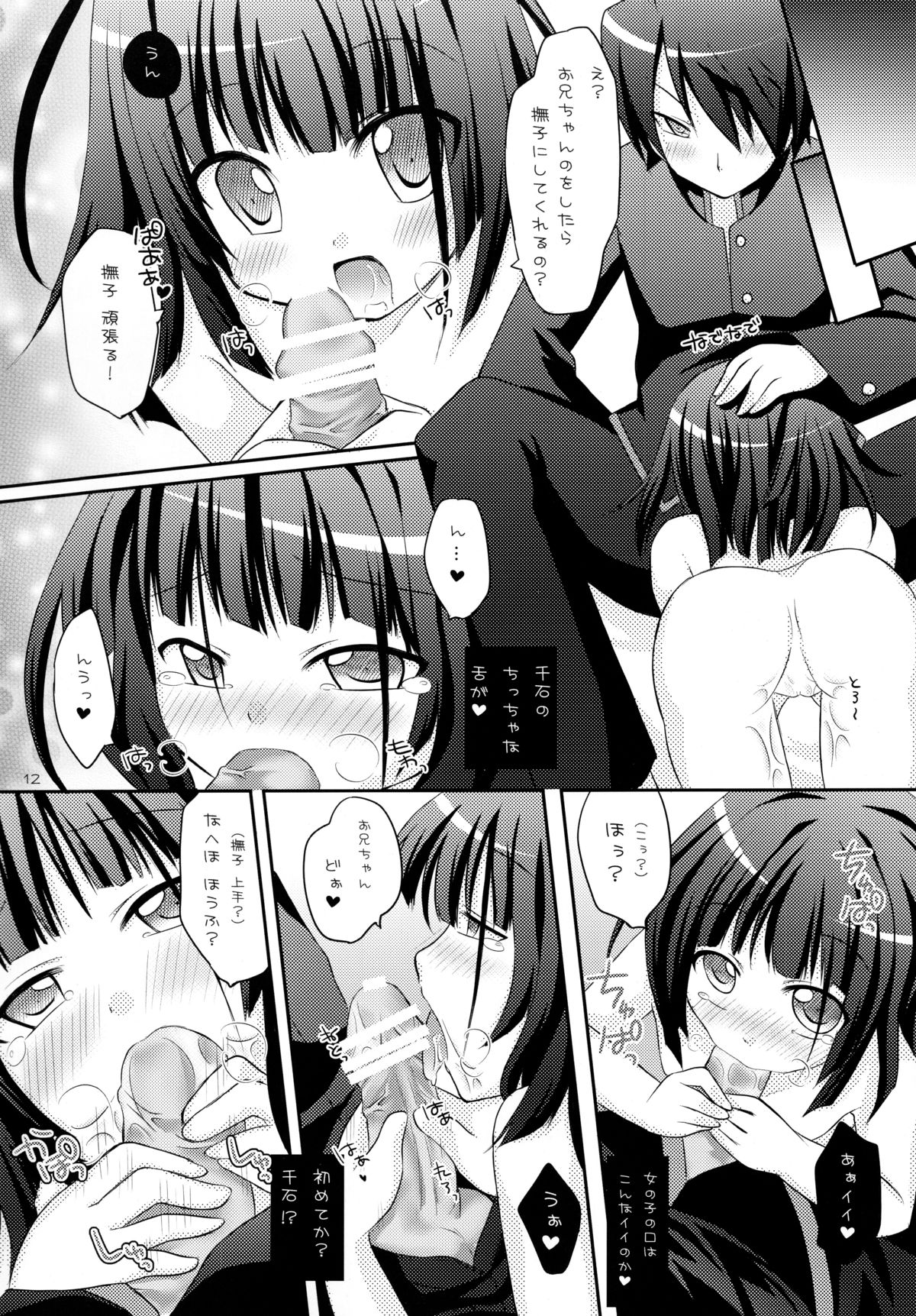 (C77) [Angel☆Tear (Togo)] Omotte mo Ii desu ka (Bakemonogatari) page 12 full