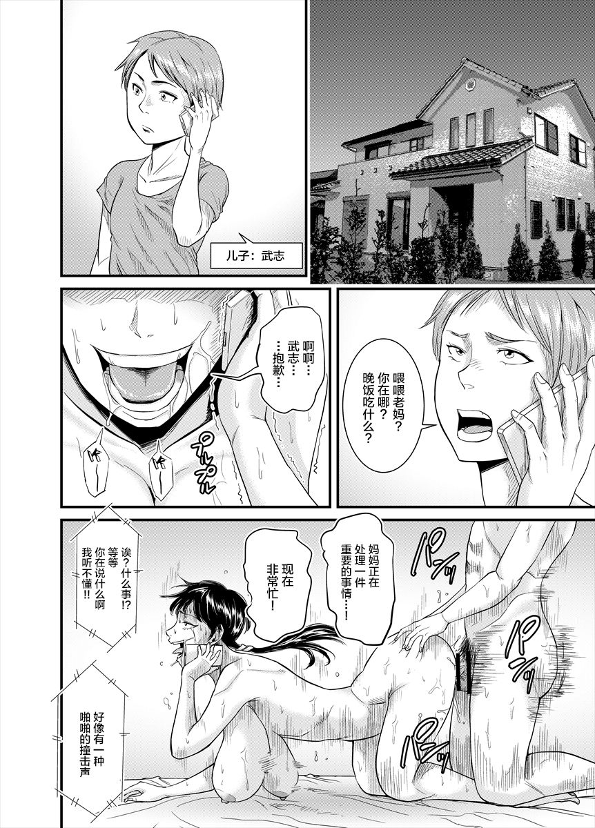 [Nobishiro] Jimi na Oba-san ga... [Chinese] [新桥月白日语社] page 20 full