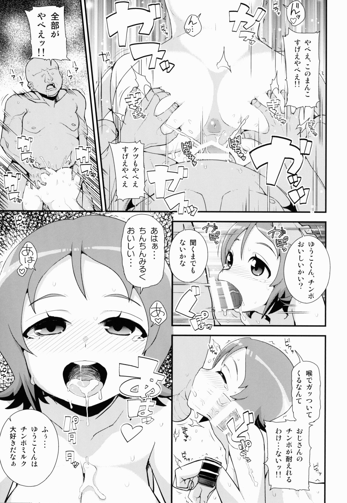 (C86) [WICKED HEART (ZooTAN)] Omori Yuko-san Chi no Tokusen Sozai (HappinessCharge Precure!) page 11 full