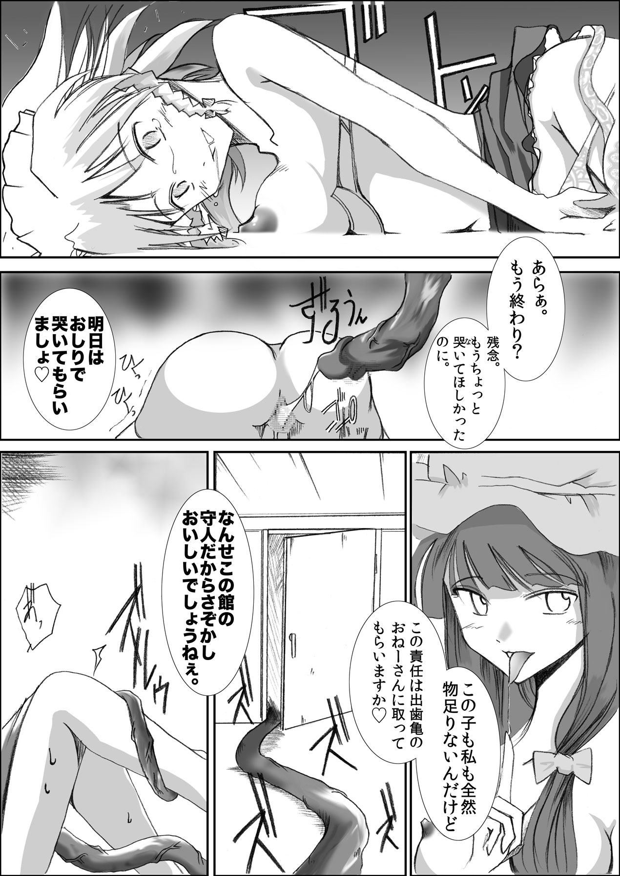 [Office of Good Sleep High Commissioner] Yareru! Sakuya Izayoi page 16 full