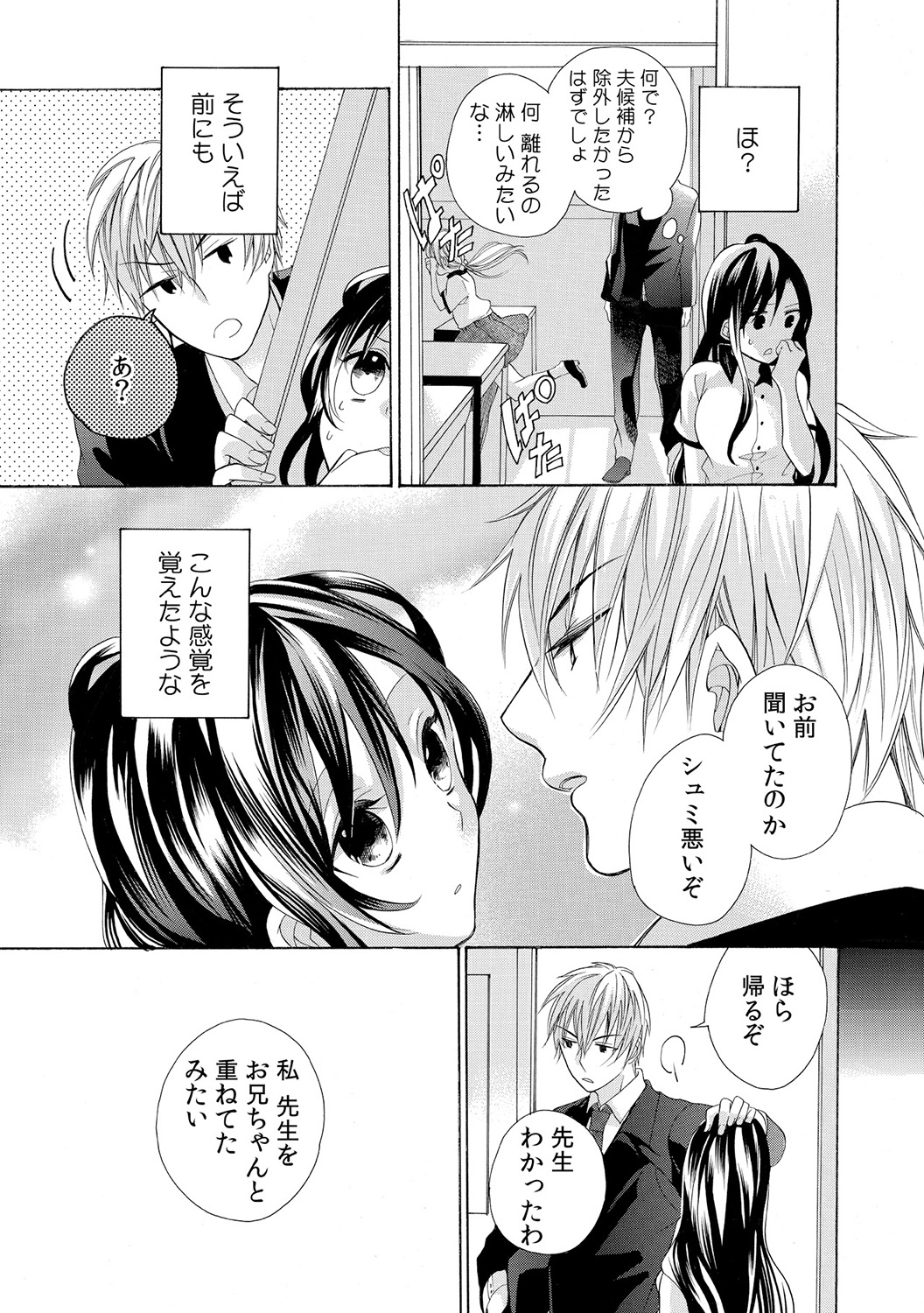 [Yuzuki Chihiro] Konya, Oshiete Yaru yo ~Tannin Kyoushi to Himitsu no Dousei~ page 37 full