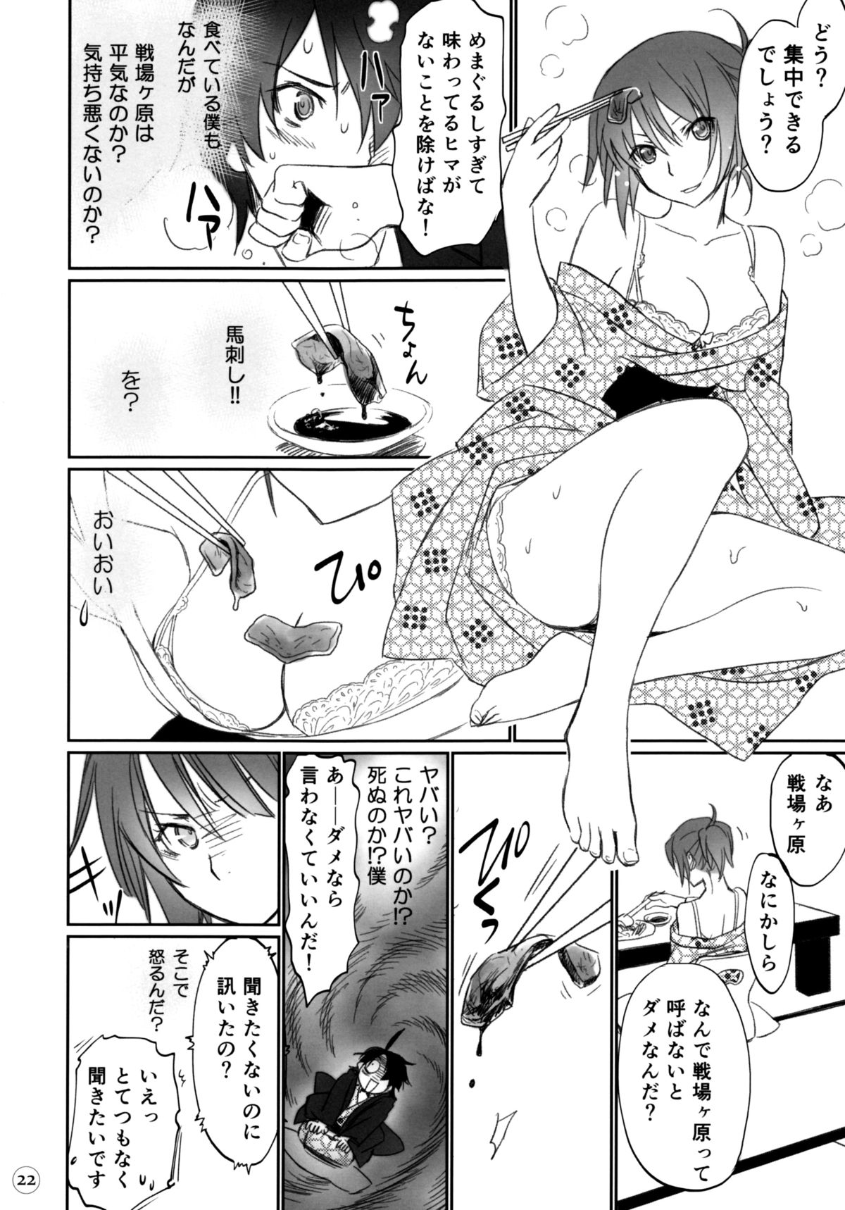 (C88) [Bloody Okojo (Akutagawa Manbou, Takakujyu)] Hitagi Family Zenpen (Bakemonogatari) page 21 full