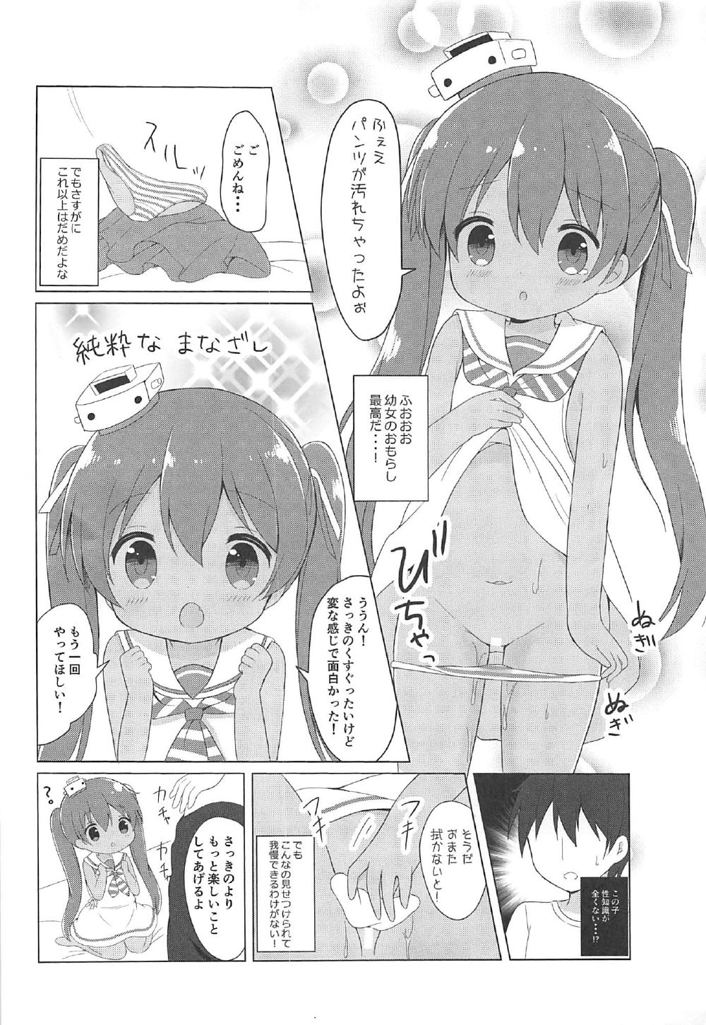 (C92) [White Lolita (Chatsune)] Libeccio (Kantai Collection -KanColle-) page 12 full