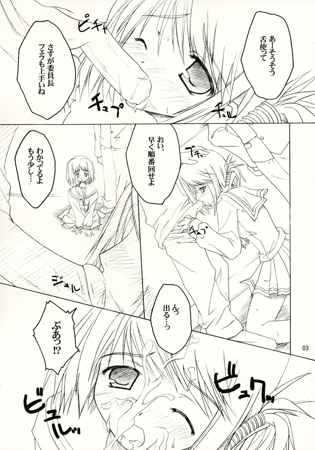 (ToHeartSai 2) [invoice (Kuro Hikage)] Heartbreak Iinchou (ToHeart2) page 3 full