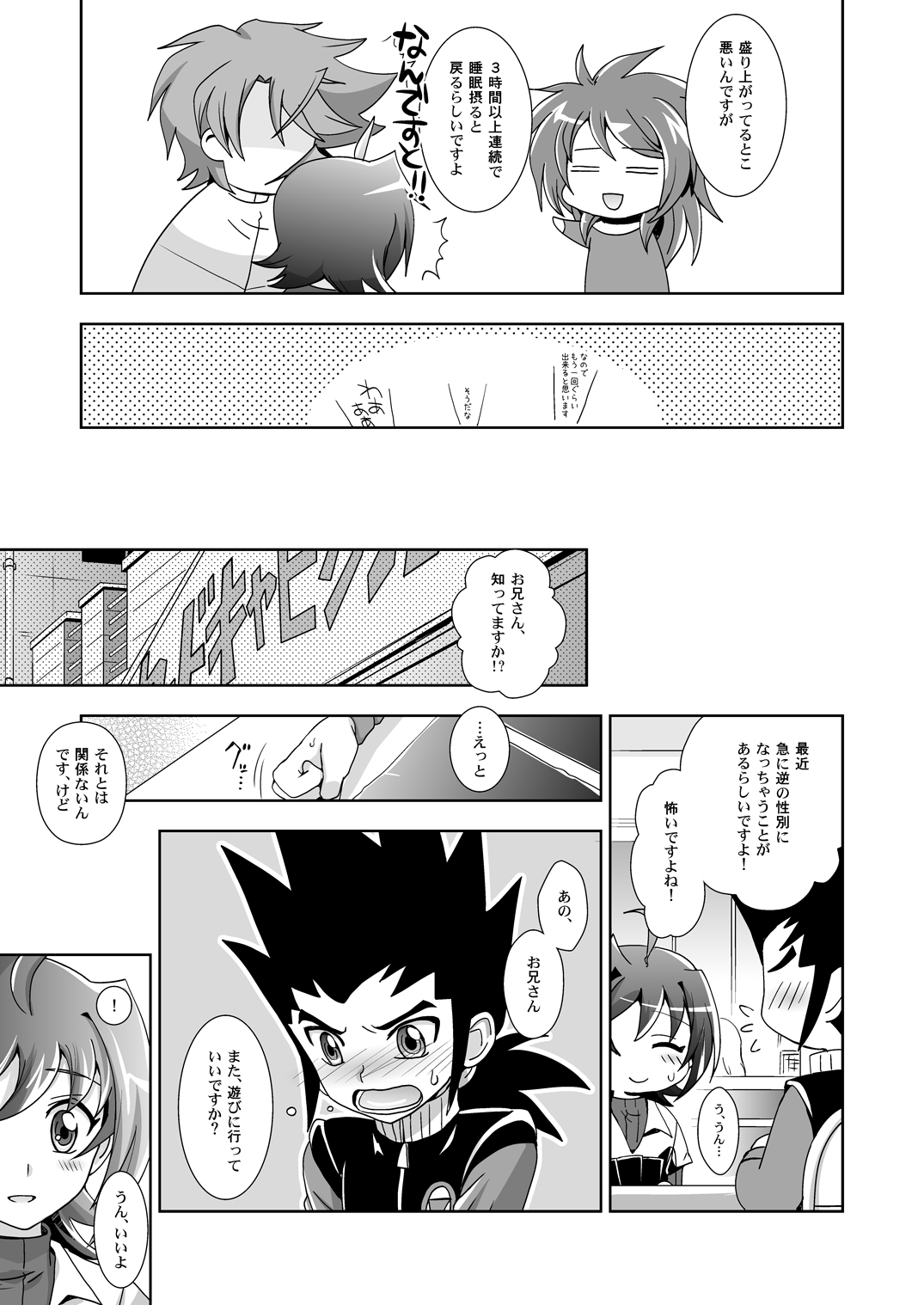 [Ura Urethan (Akari Seisuke)] Sendou-kun no Asaon Lesson (Cardfight!! Vanguard) [Digital] page 18 full