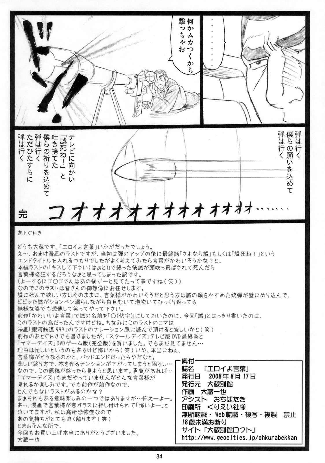 (C74) [Ohkura Bekkan (Ohkura Kazuya)] Eroi yo Kotonoha (School Days) page 33 full