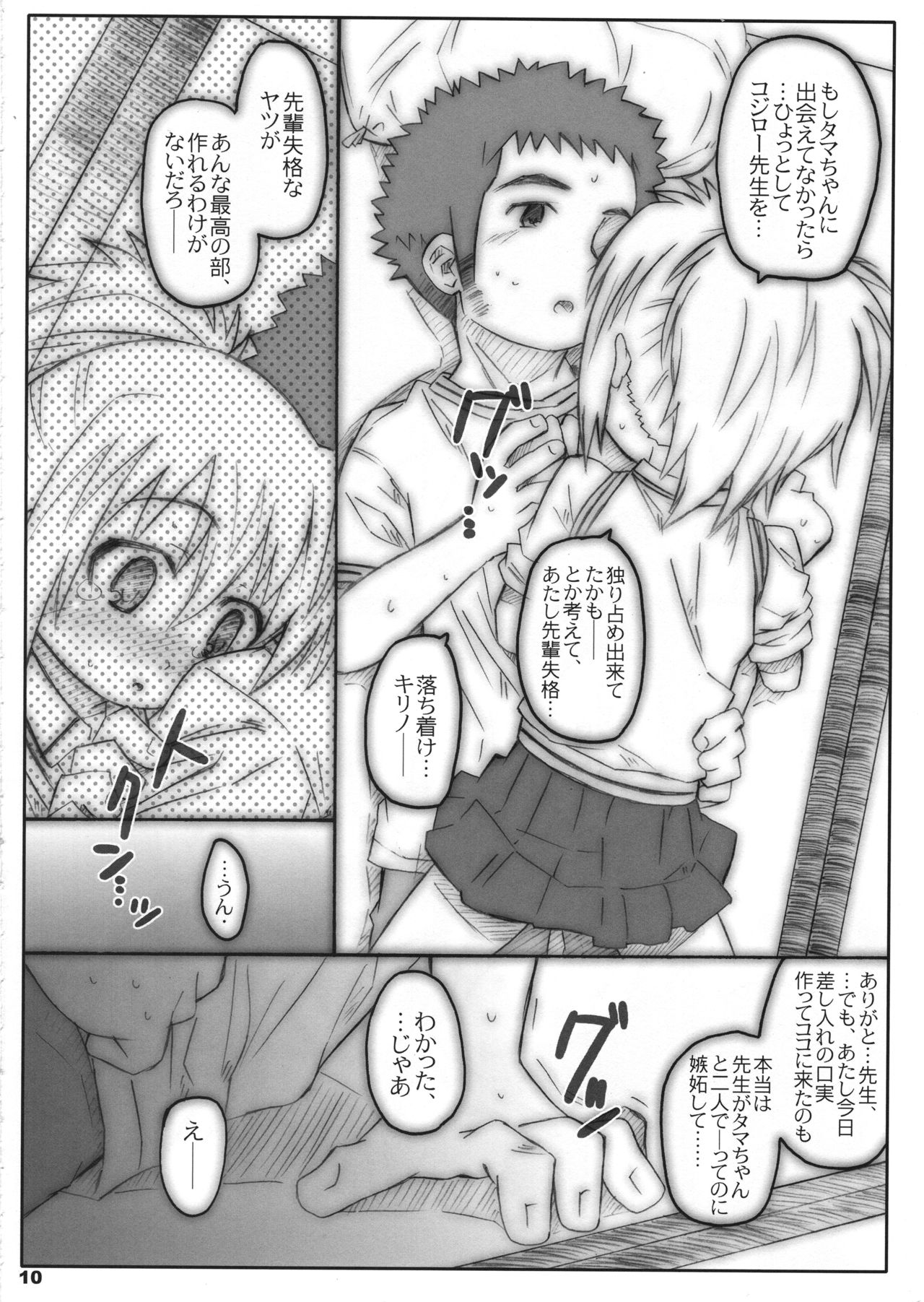 (C74) [Shimoboard (Shimosan)] Bx2 Queens KojiKiri (Bamboo Blade) page 9 full