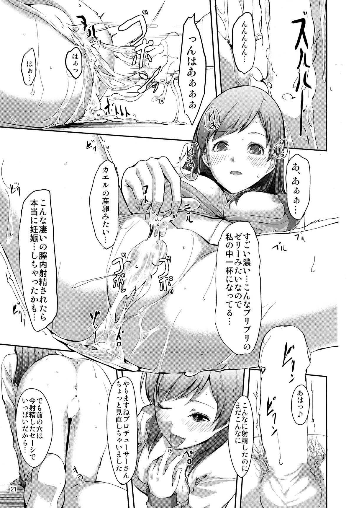 (C87) [telomereNA (Gustav)] Matometa Minami o Mitain desu ka? (THE IDOLM@STER CINDERELLA GIRLS) page 23 full