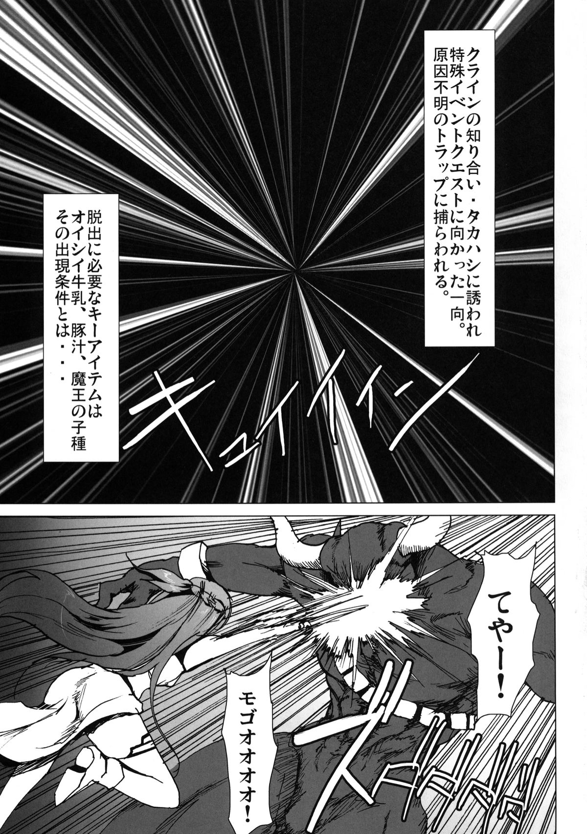 [Kowareta Radio (Herokey)] Netorare Art Online (Sword Art Online) [Digital] page 2 full